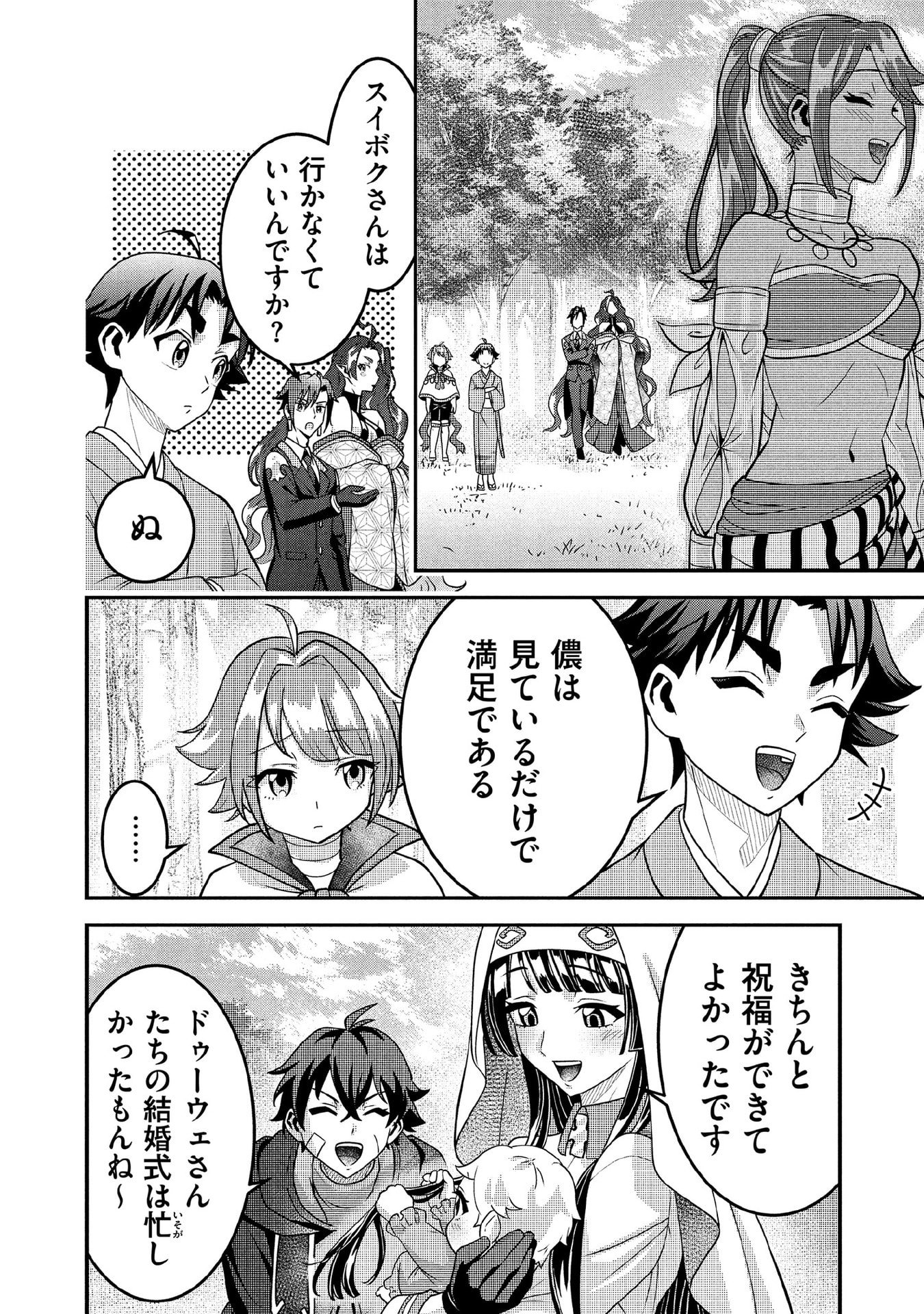 Jimi na Kensei wa Sore Demo Saikyou desu Chapter 90 4ページ