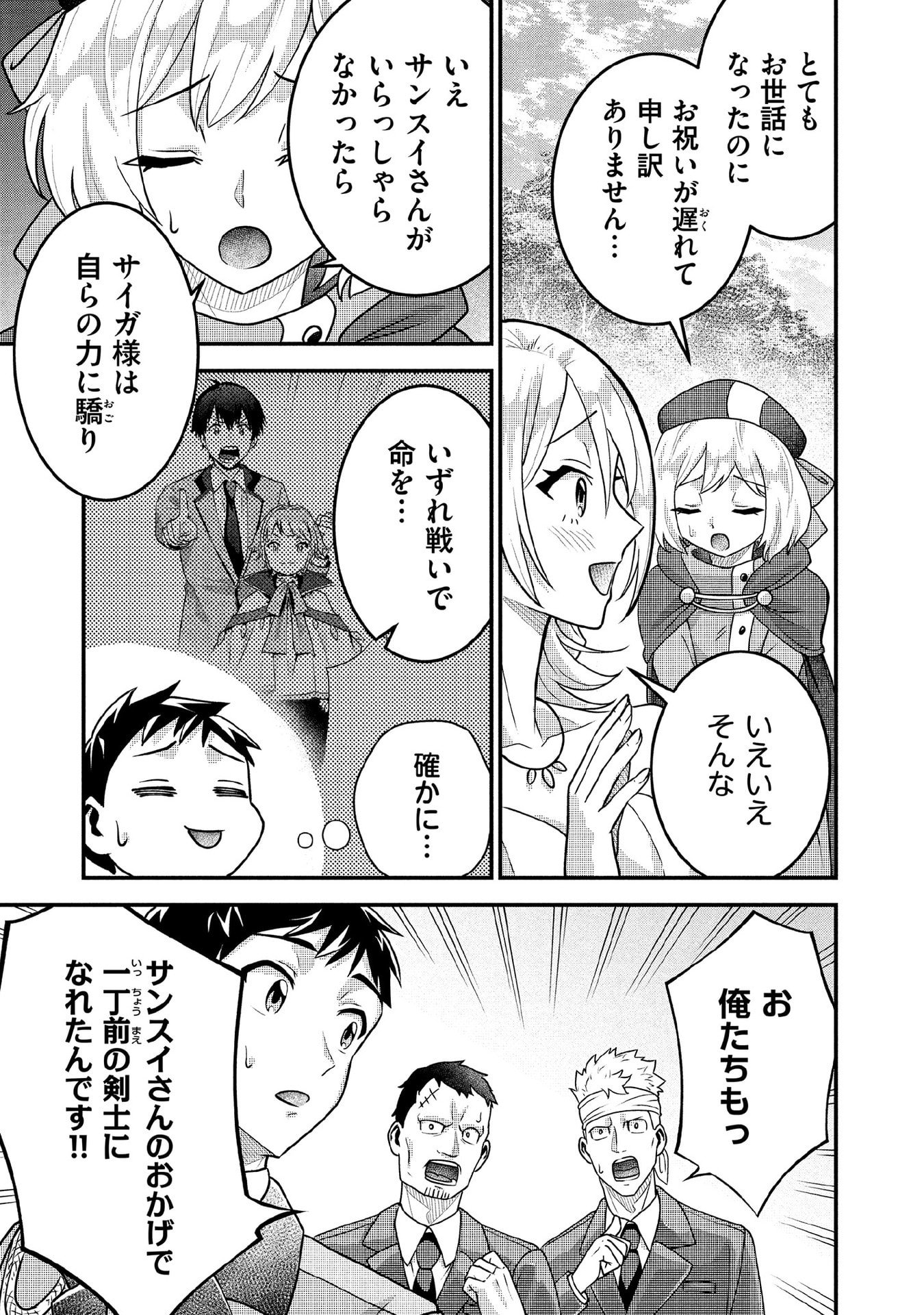 Jimi na Kensei wa Sore Demo Saikyou desu Chapter 90 5ページ