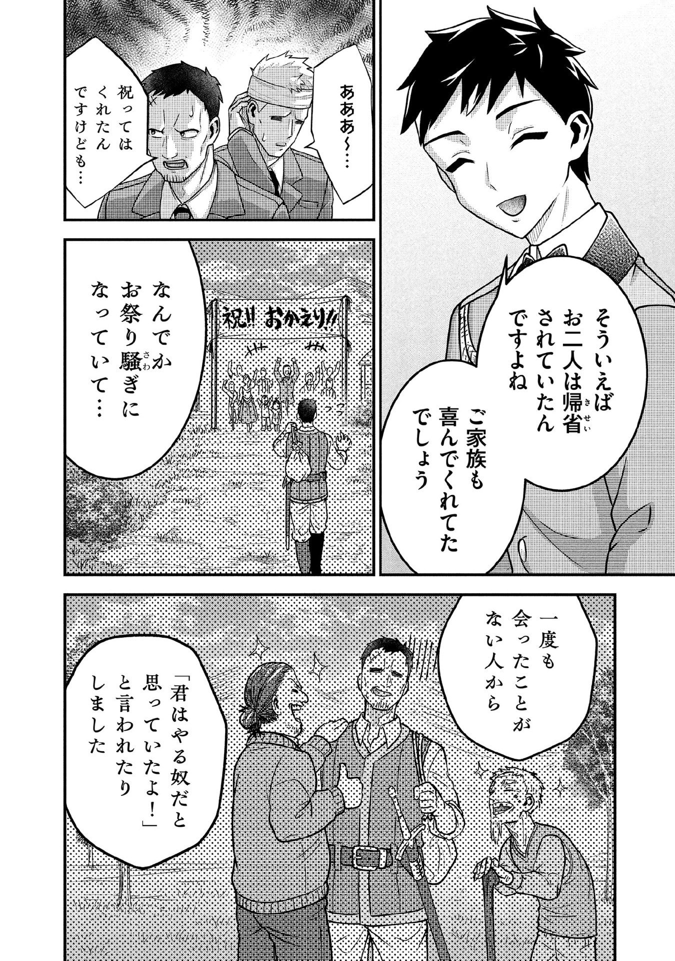 Jimi na Kensei wa Sore Demo Saikyou desu Chapter 90 6ページ