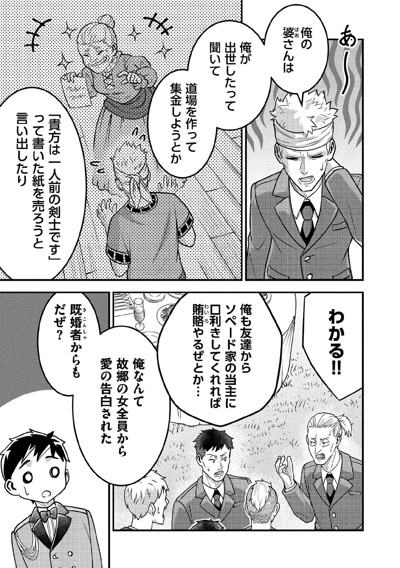 Jimi na Kensei wa Sore Demo Saikyou desu Chapter 90 7ページ
