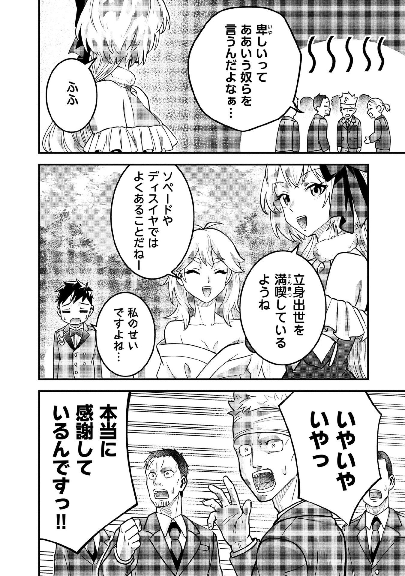 Jimi na Kensei wa Sore Demo Saikyou desu Chapter 90 8ページ