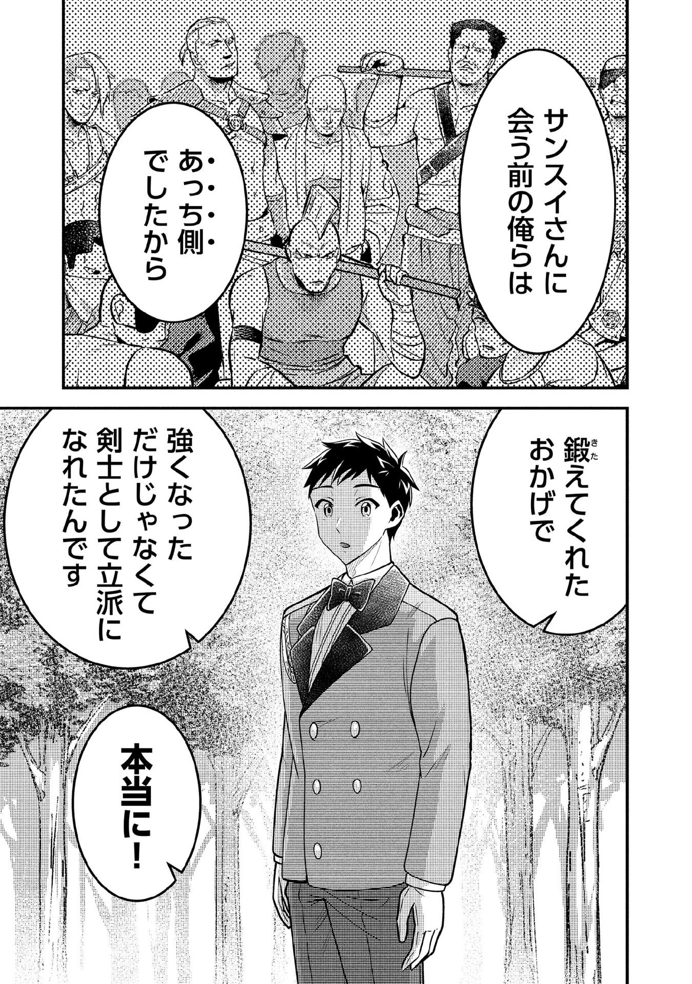 Jimi na Kensei wa Sore Demo Saikyou desu Chapter 90 9ページ