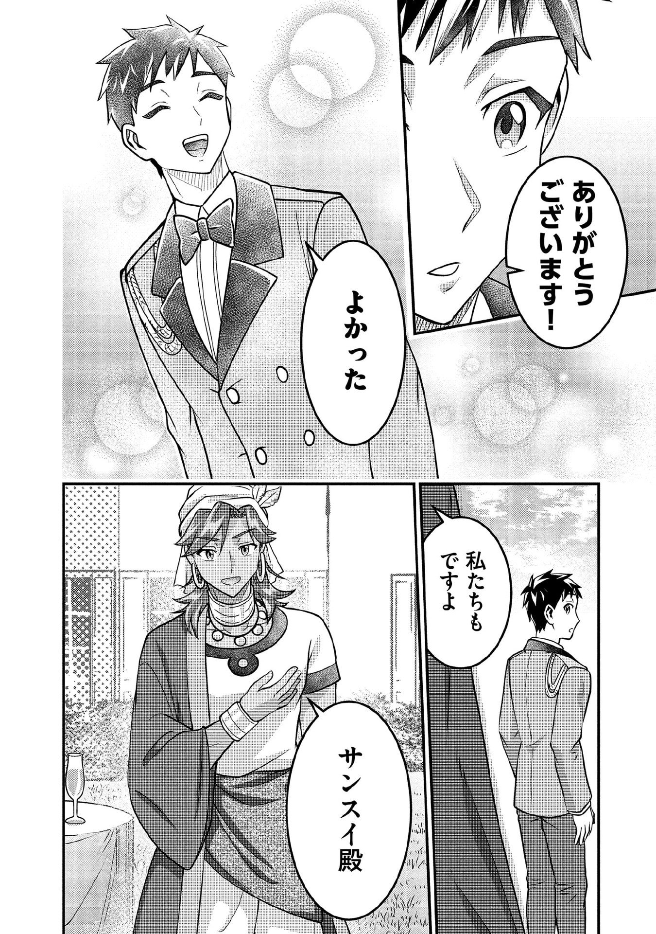 Jimi na Kensei wa Sore Demo Saikyou desu Chapter 90 10ページ