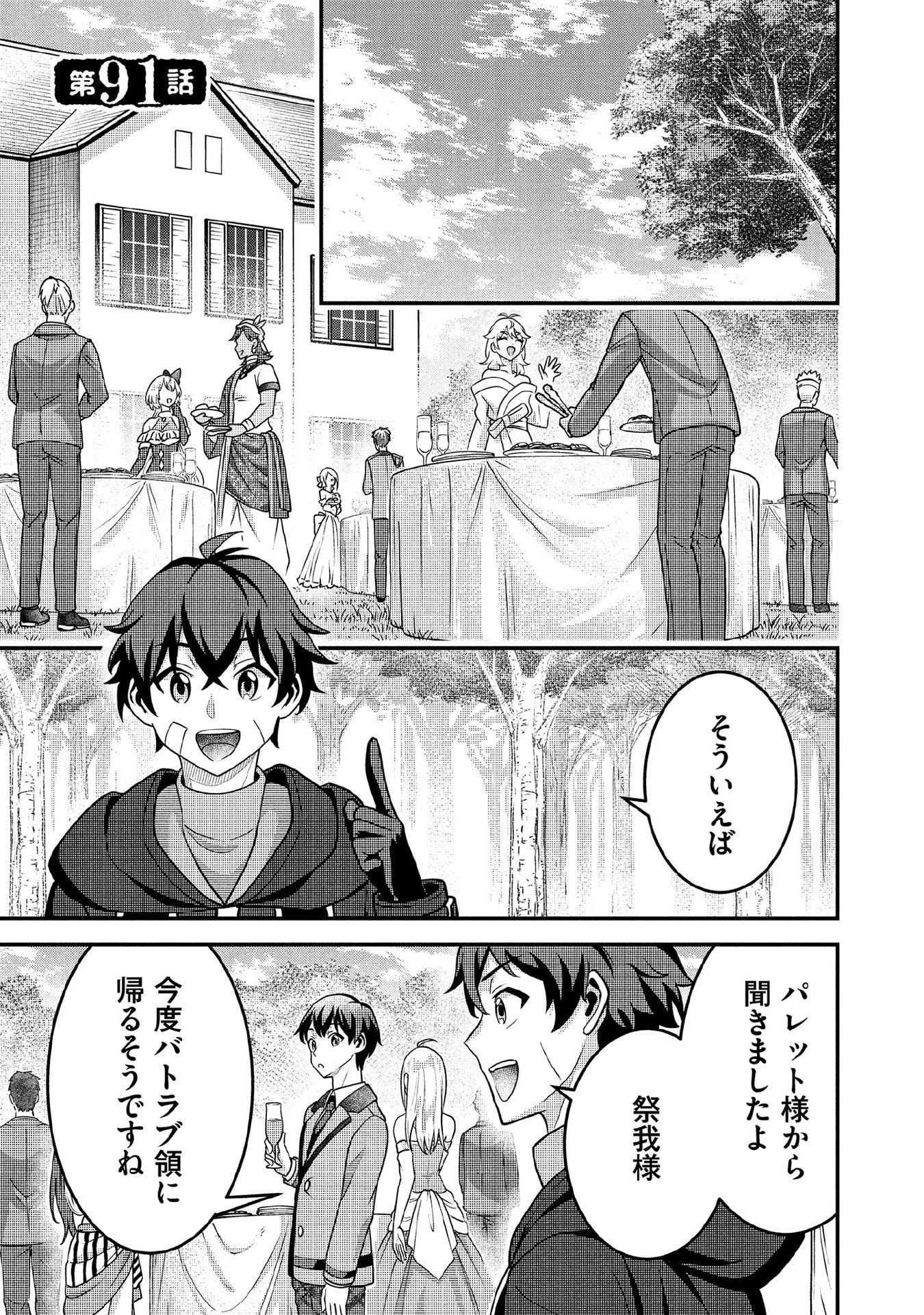 Jimi na Kensei wa Sore Demo Saikyou desu Chapter 91 1ページ