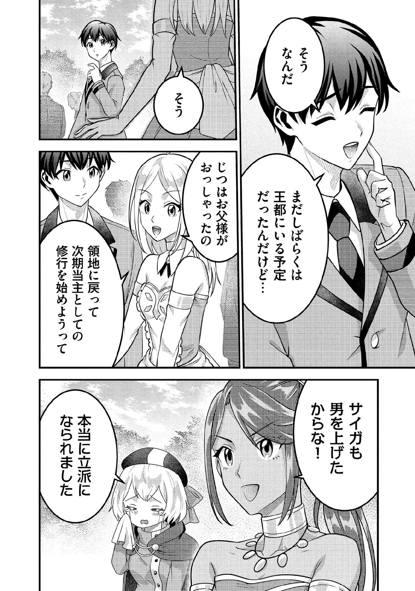Jimi na Kensei wa Sore Demo Saikyou desu Chapter 91 2ページ
