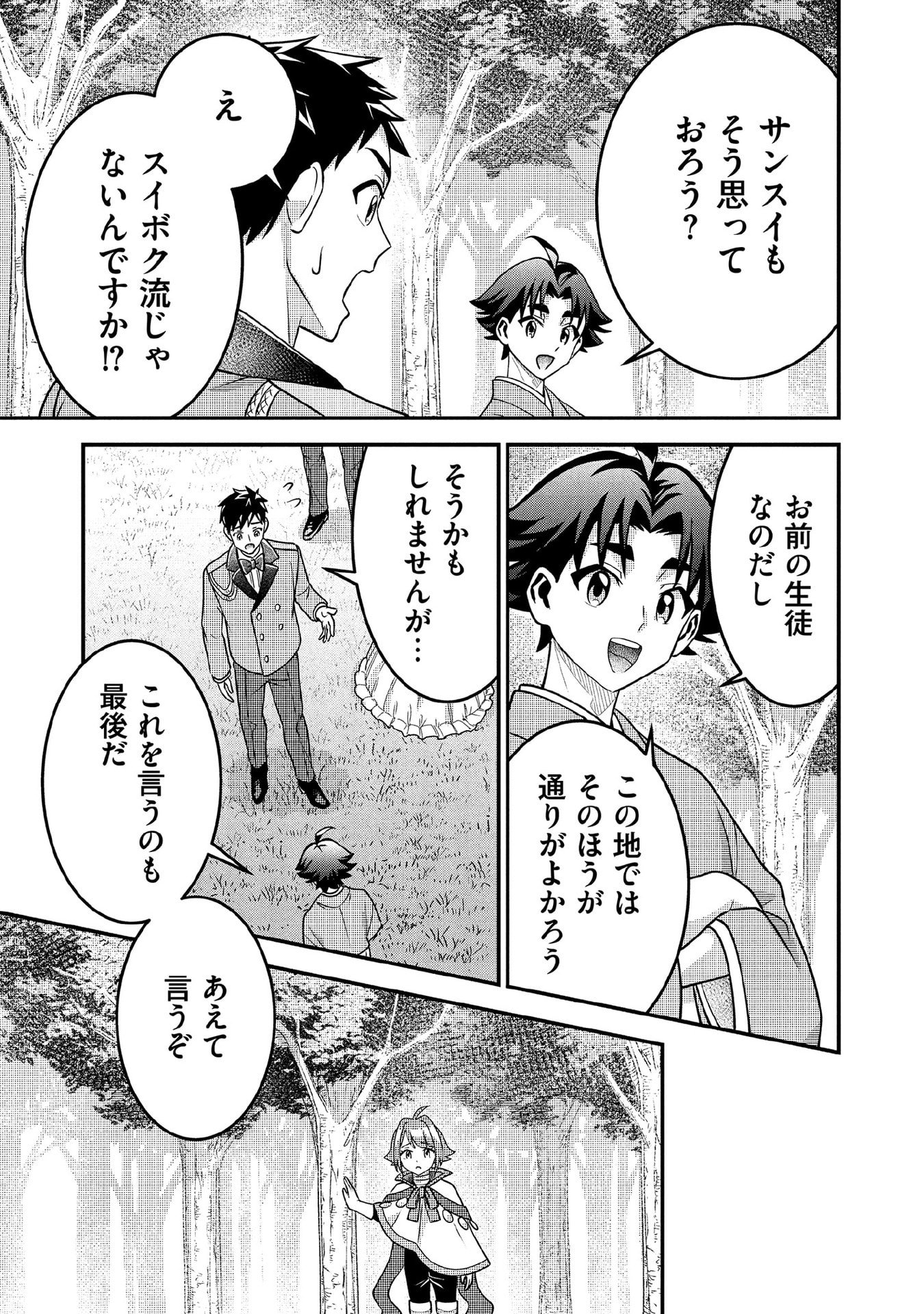 Jimi na Kensei wa Sore Demo Saikyou desu Chapter 91 11ページ