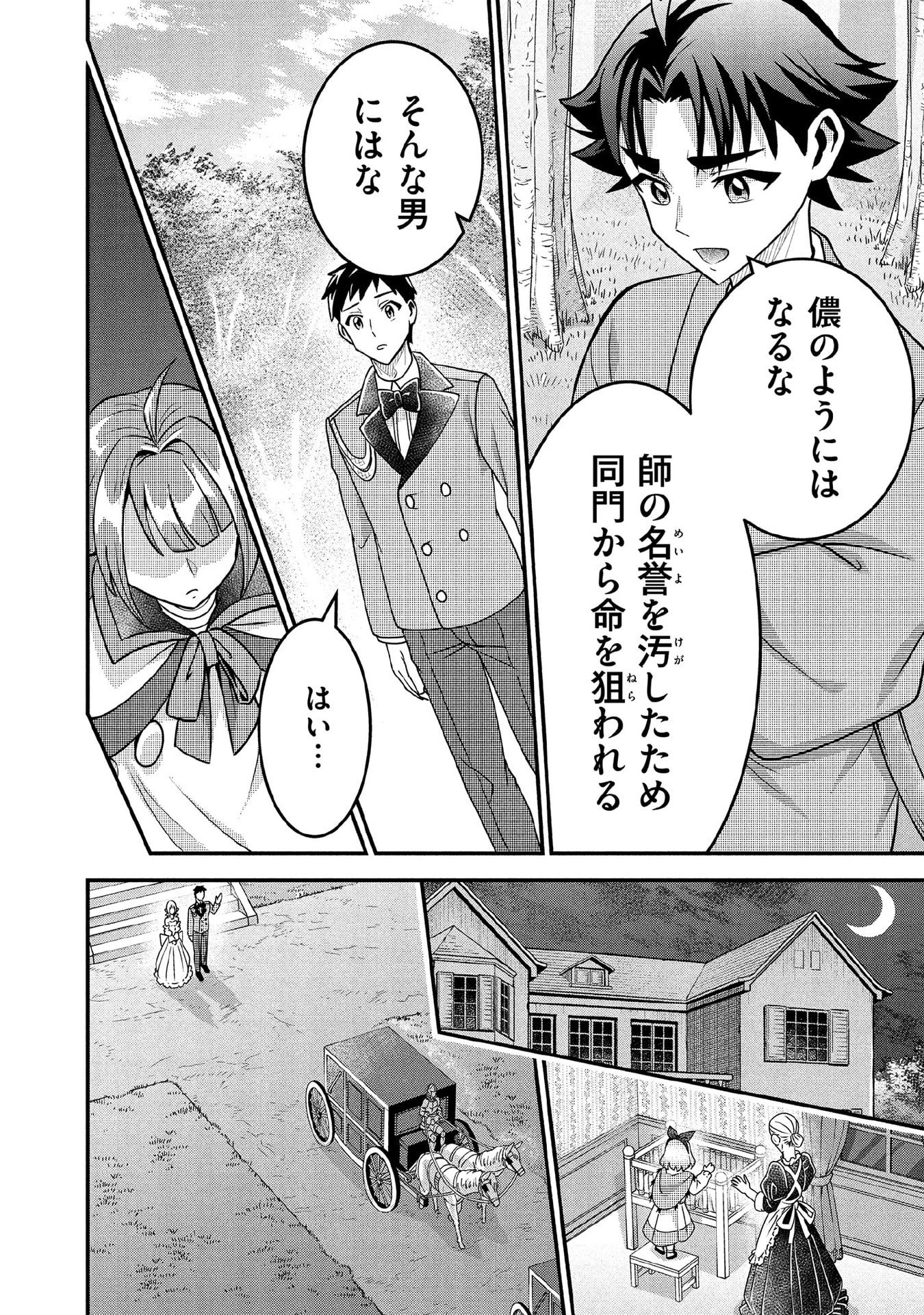 Jimi na Kensei wa Sore Demo Saikyou desu Chapter 91 12ページ