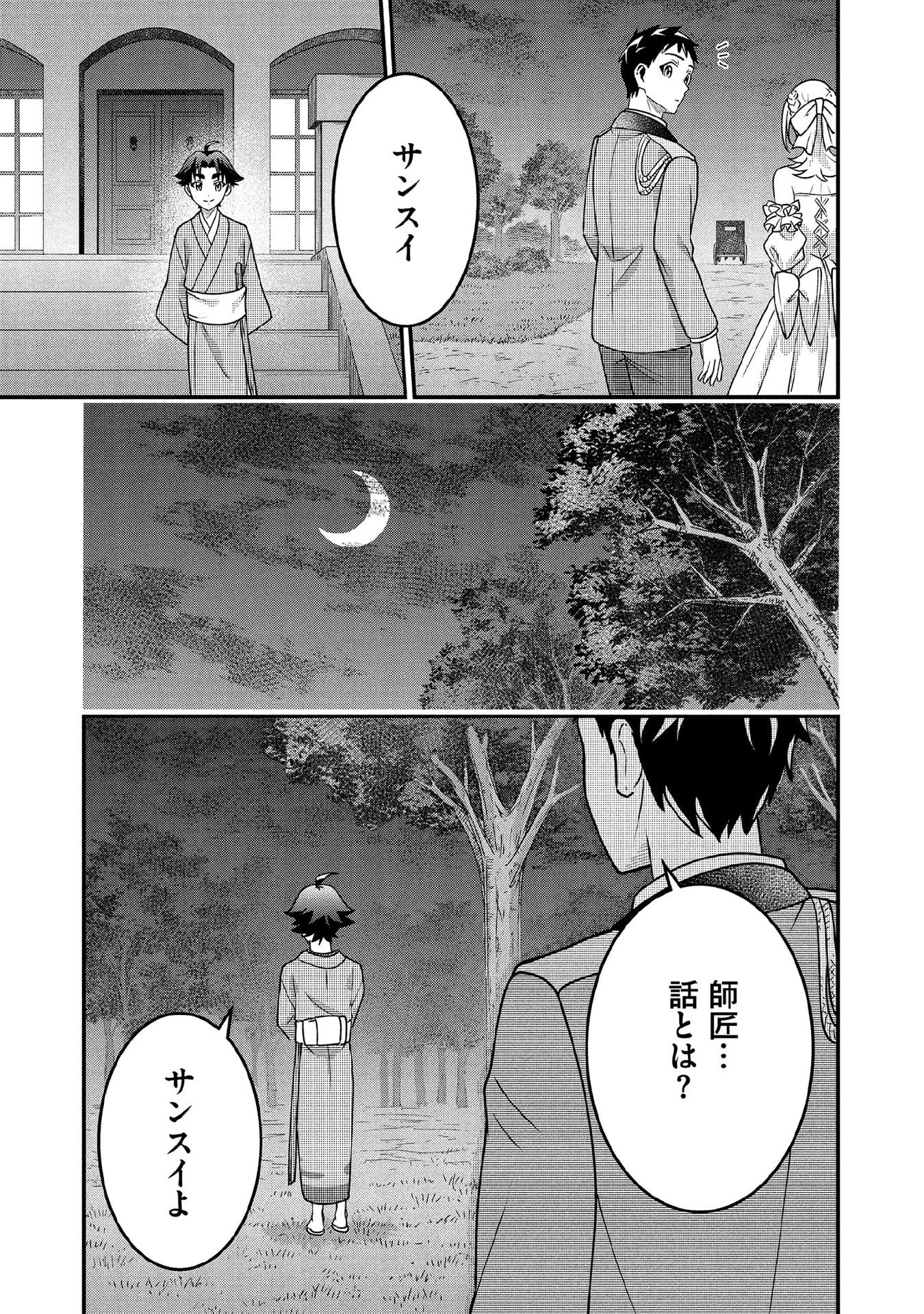 Jimi na Kensei wa Sore Demo Saikyou desu Chapter 91 13ページ