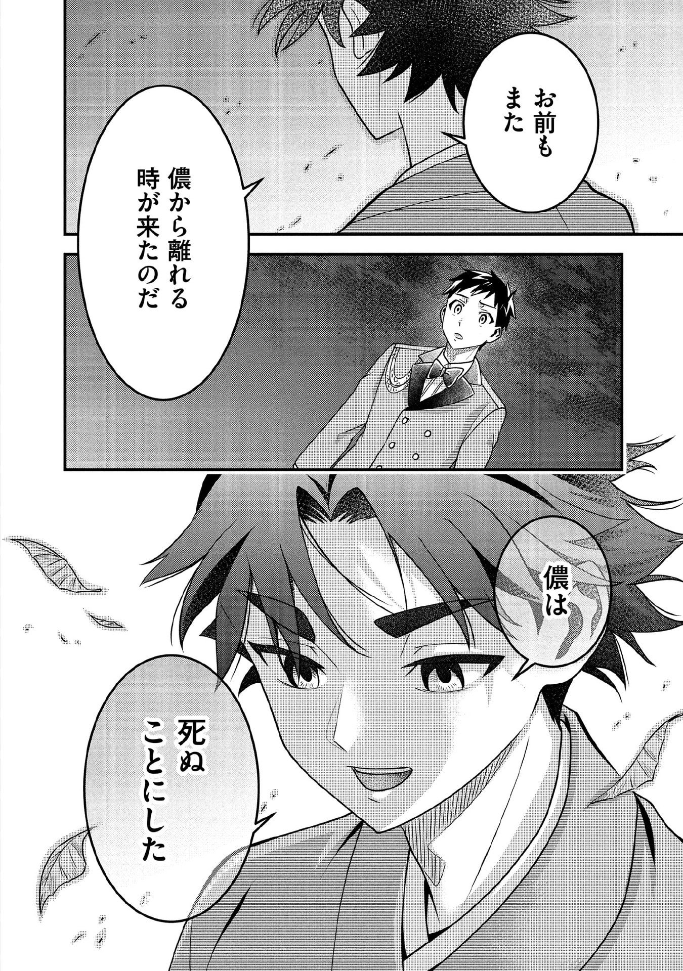 Jimi na Kensei wa Sore Demo Saikyou desu Chapter 91 14ページ