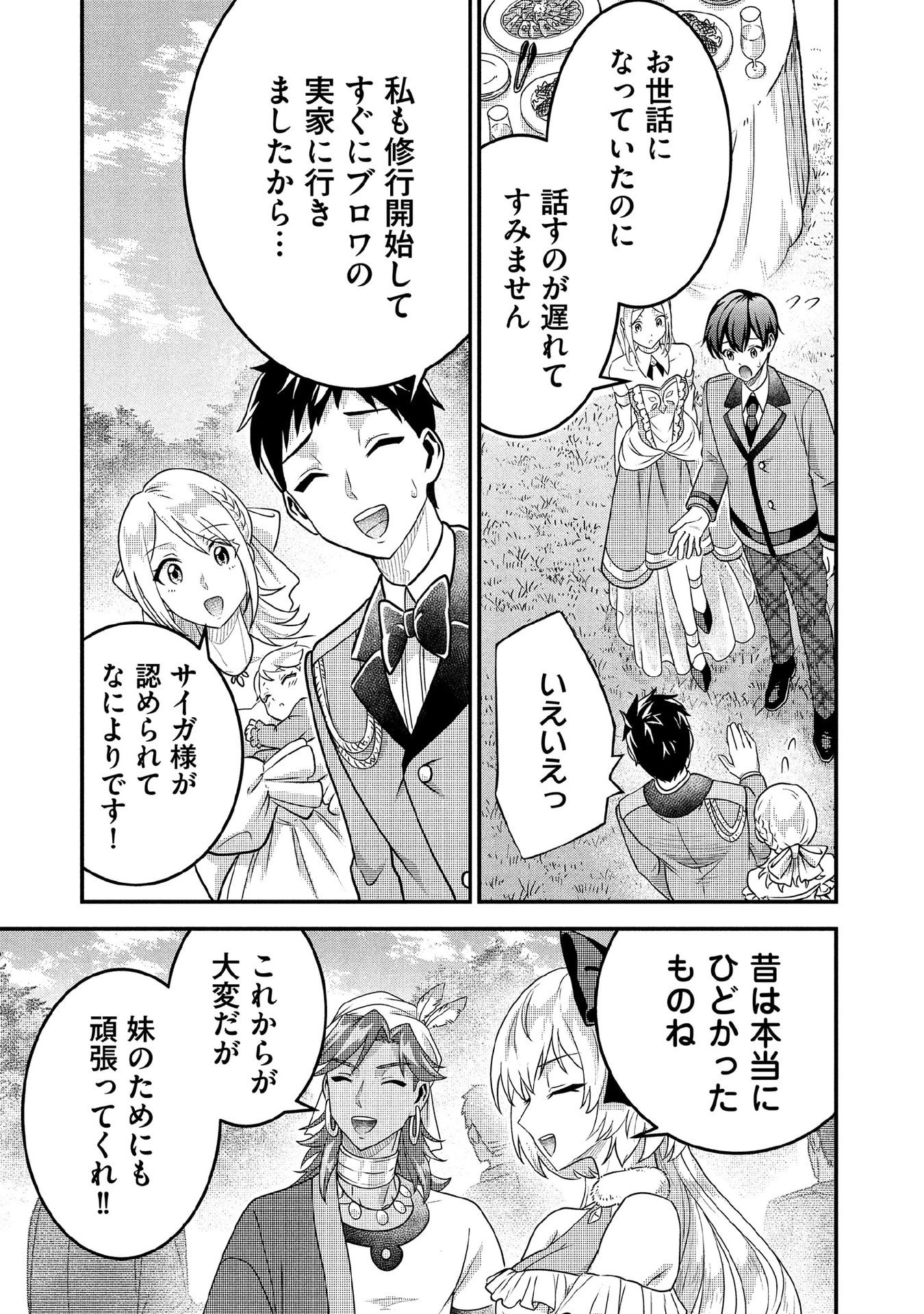Jimi na Kensei wa Sore Demo Saikyou desu Chapter 91 3ページ