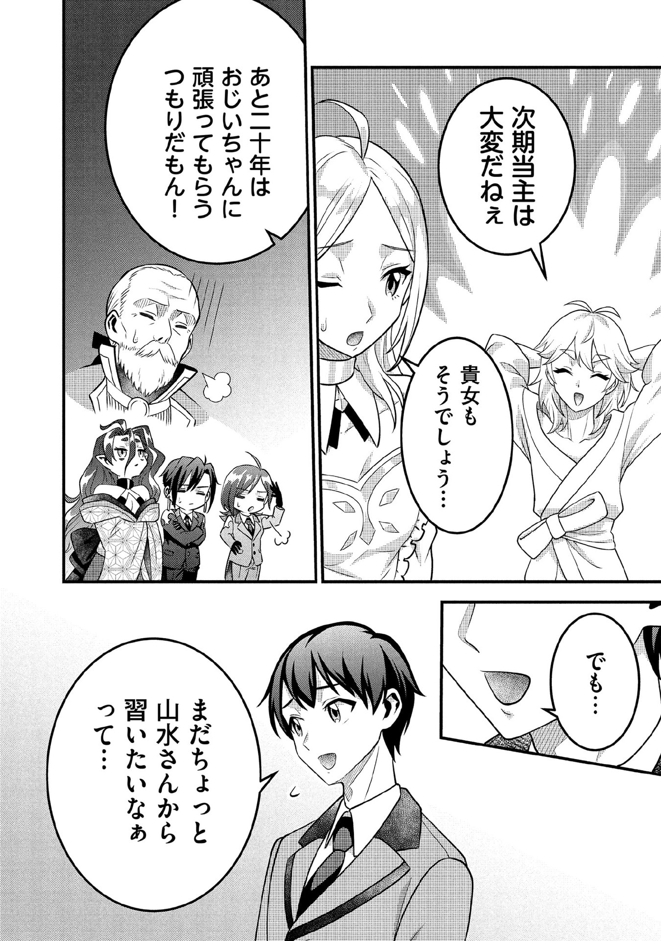 Jimi na Kensei wa Sore Demo Saikyou desu Chapter 91 4ページ