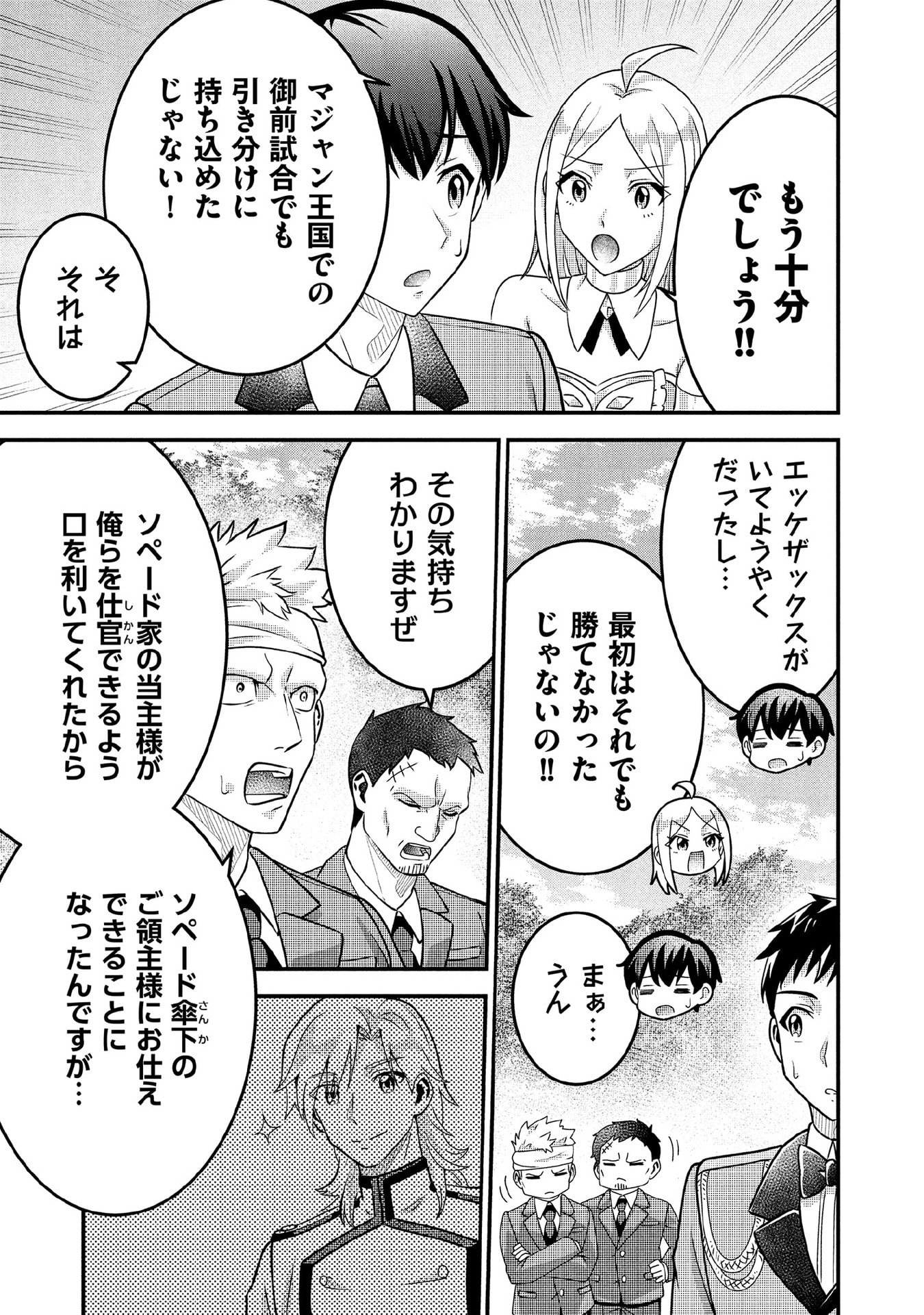 Jimi na Kensei wa Sore Demo Saikyou desu Chapter 91 5ページ