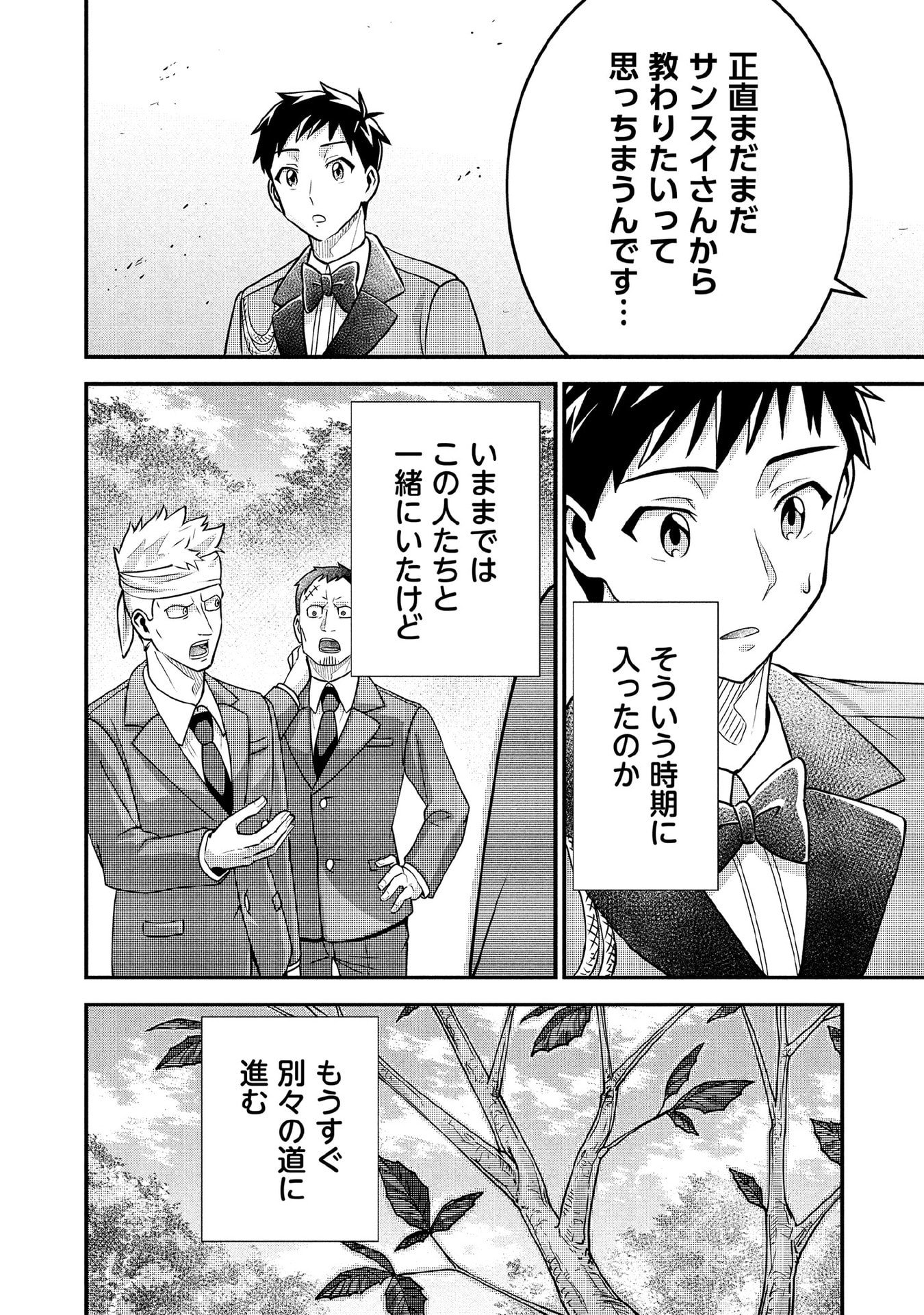Jimi na Kensei wa Sore Demo Saikyou desu Chapter 91 6ページ