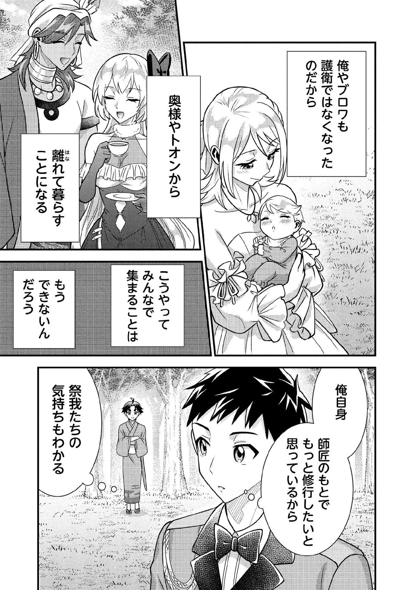 Jimi na Kensei wa Sore Demo Saikyou desu Chapter 91 7ページ