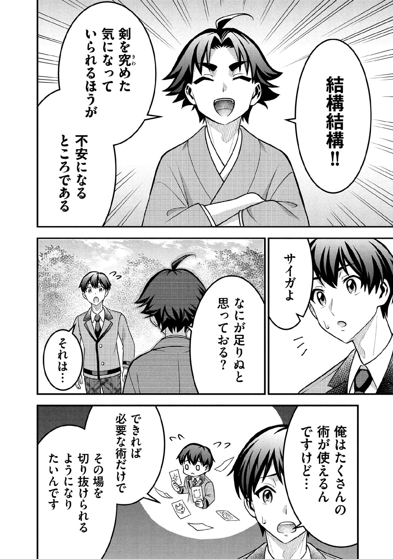 Jimi na Kensei wa Sore Demo Saikyou desu Chapter 91 8ページ