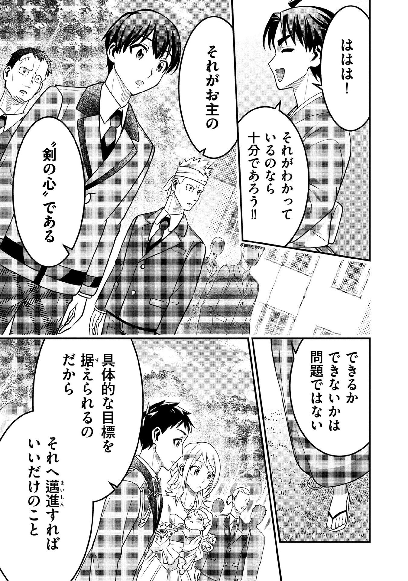 Jimi na Kensei wa Sore Demo Saikyou desu Chapter 91 9ページ