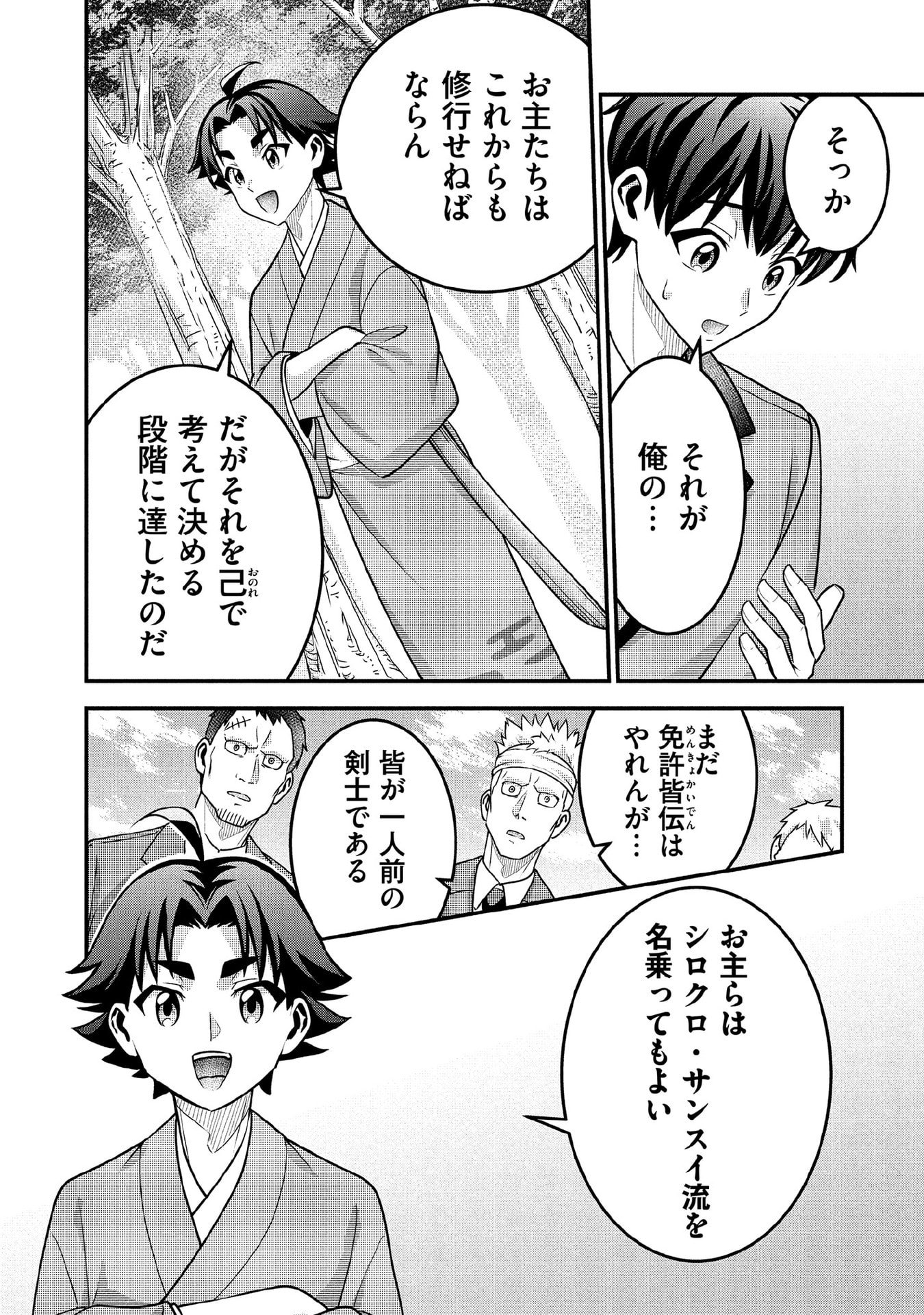 Jimi na Kensei wa Sore Demo Saikyou desu Chapter 91 10ページ