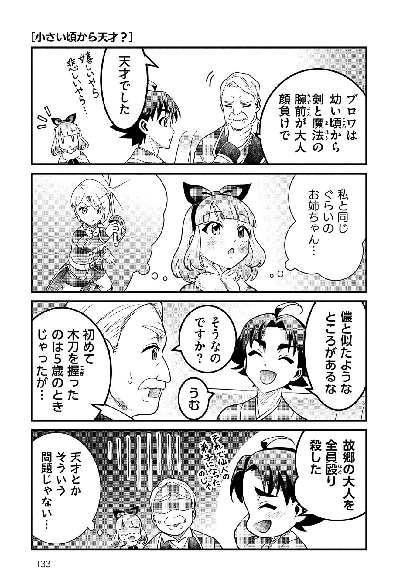 Jimi na Kensei wa Sore Demo Saikyou desu Chapter 91.5 1ページ