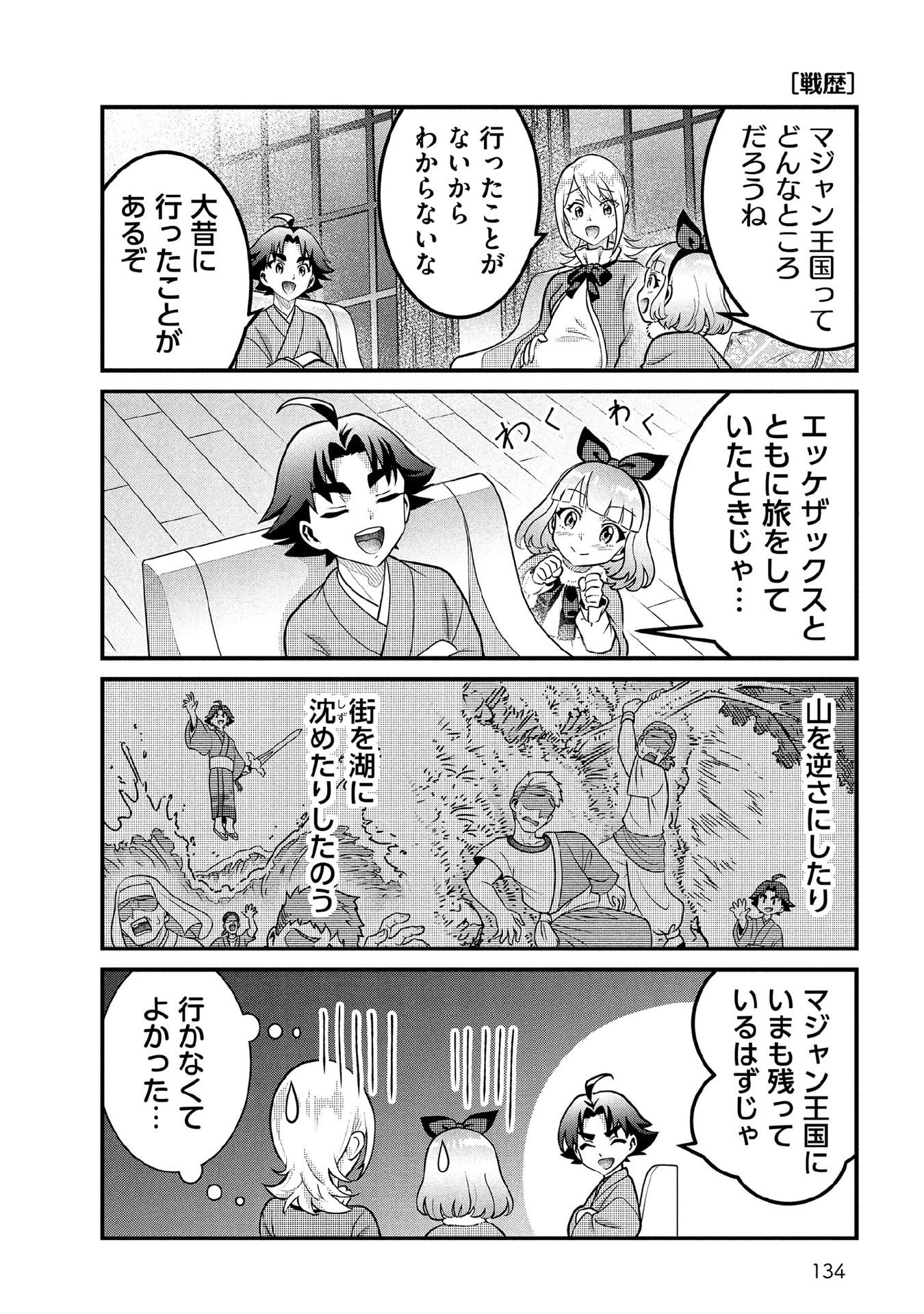 Jimi na Kensei wa Sore Demo Saikyou desu Chapter 91.5 2ページ