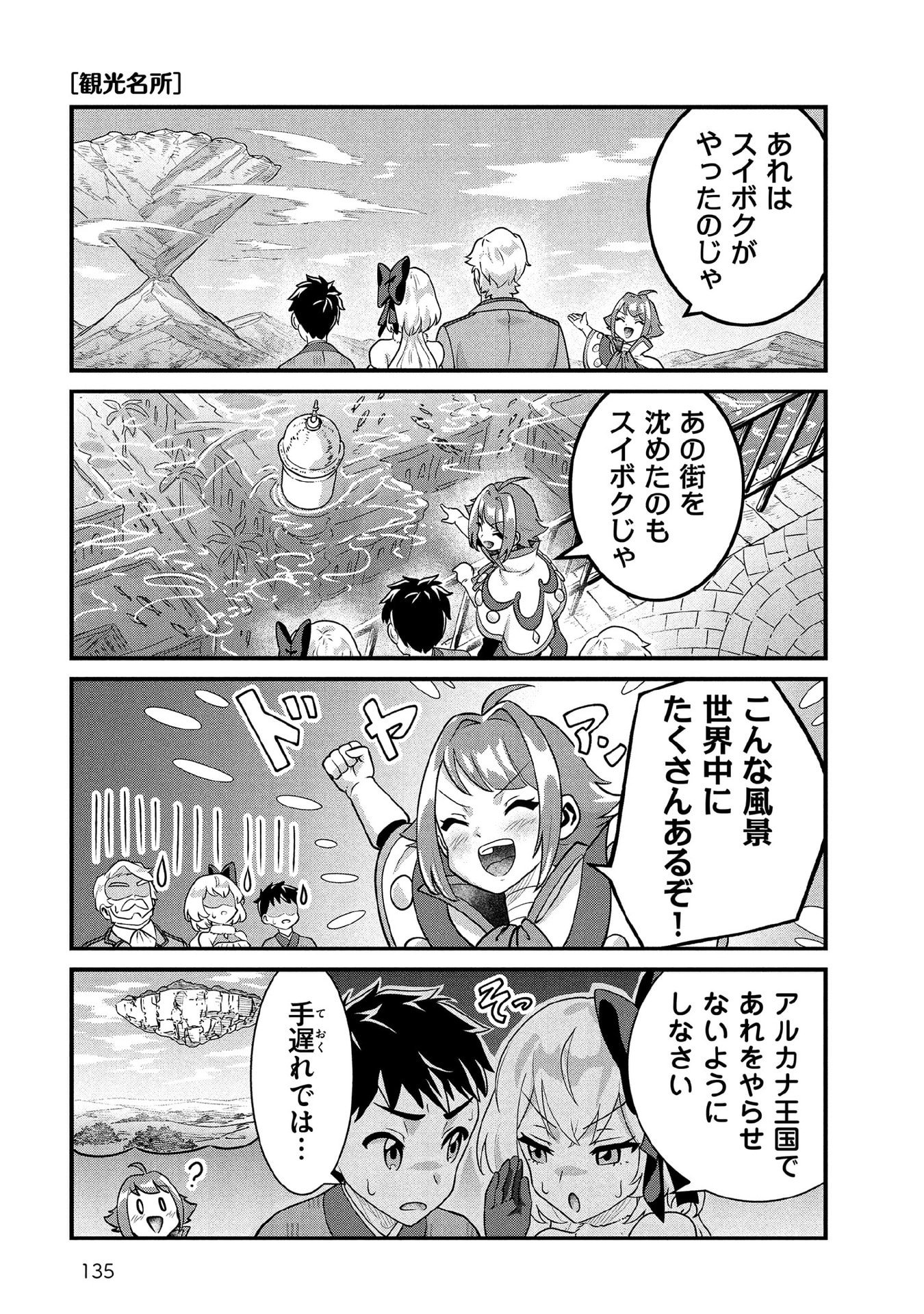 Jimi na Kensei wa Sore Demo Saikyou desu Chapter 91.5 3ページ