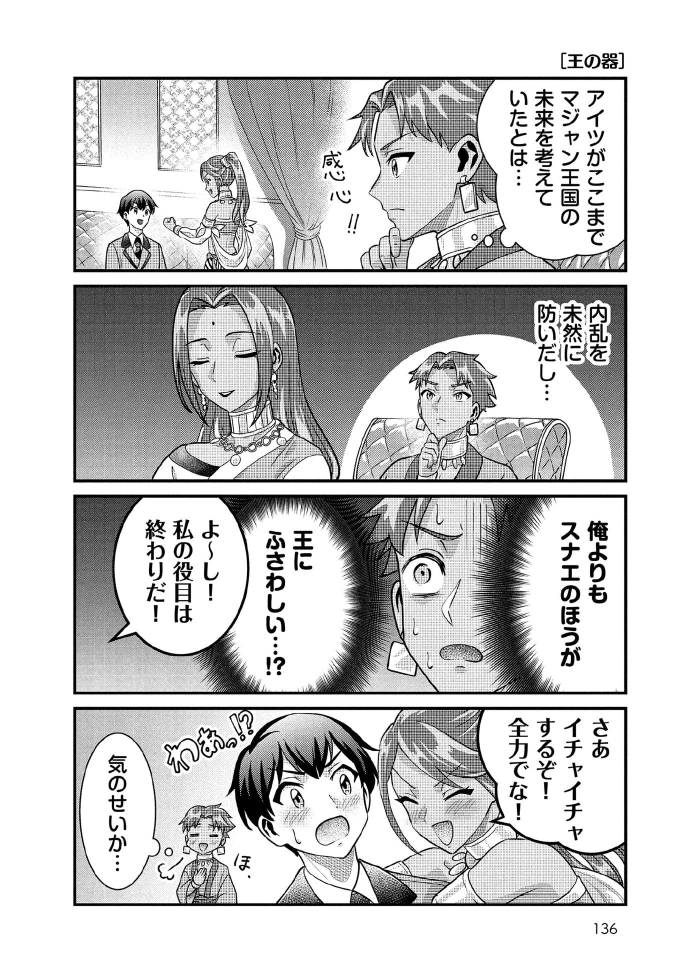 Jimi na Kensei wa Sore Demo Saikyou desu Chapter 91.5 4ページ
