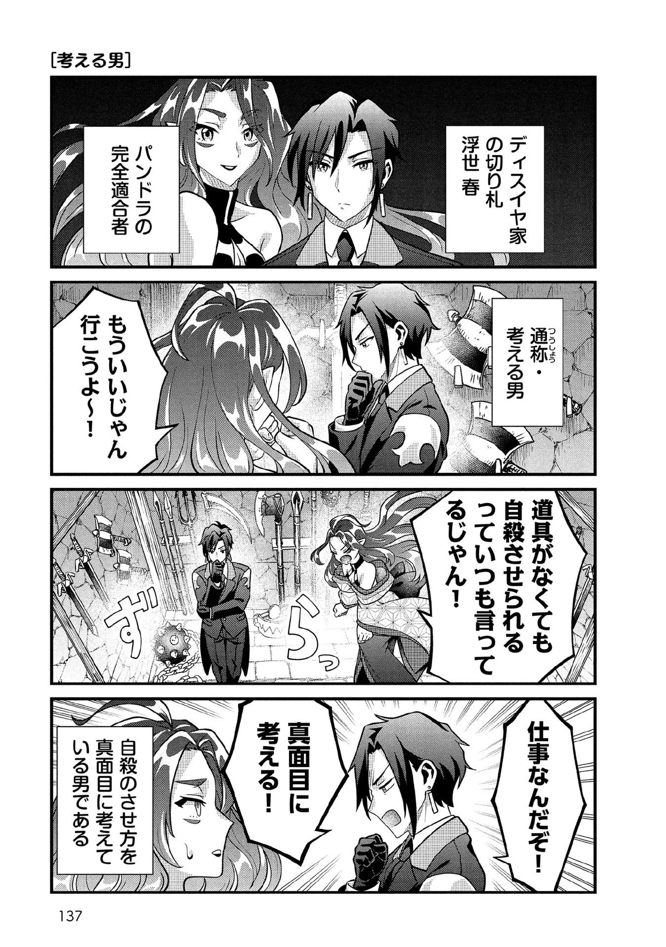 Jimi na Kensei wa Sore Demo Saikyou desu Chapter 91.5 5ページ