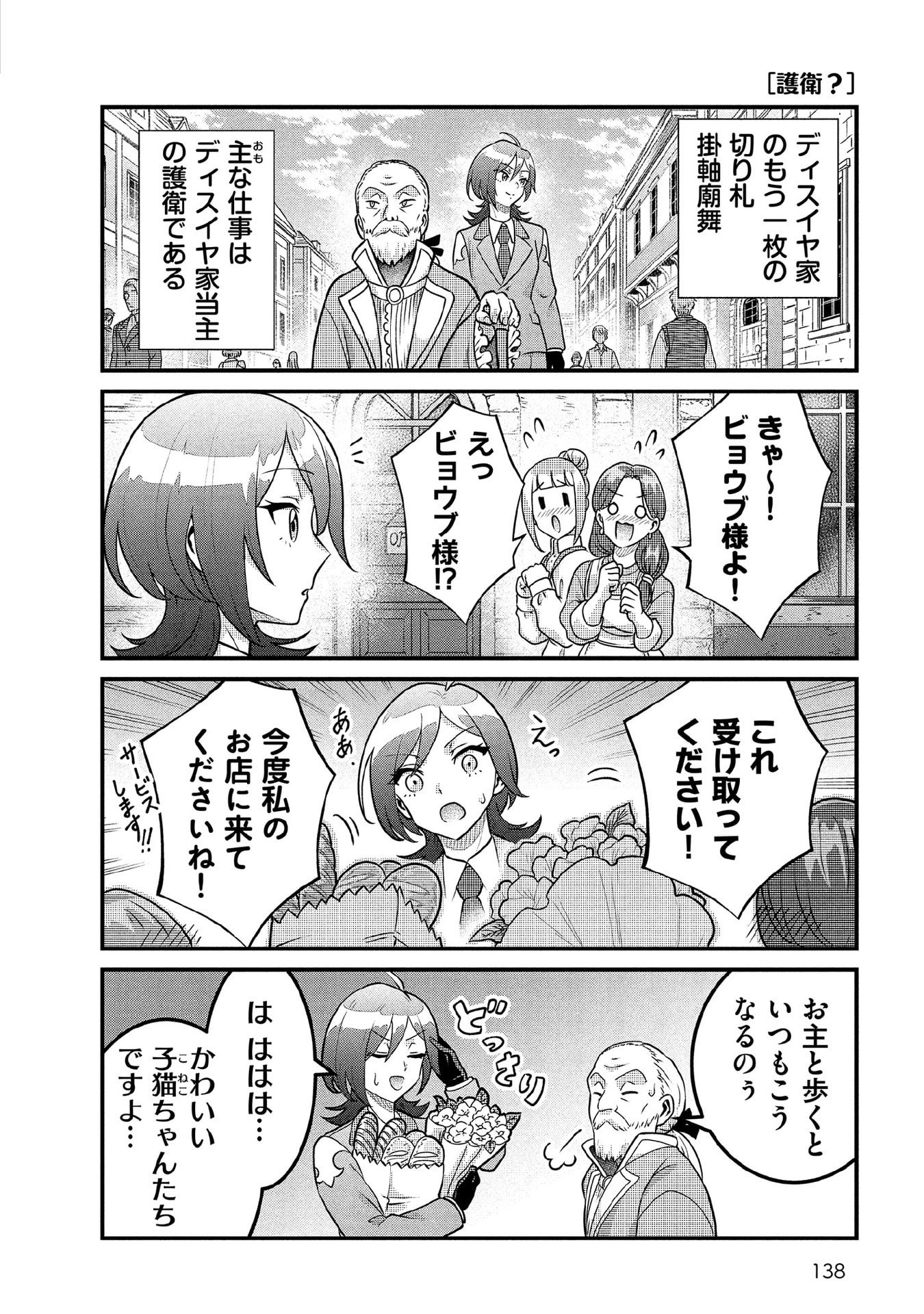 Jimi na Kensei wa Sore Demo Saikyou desu Chapter 91.5 6ページ