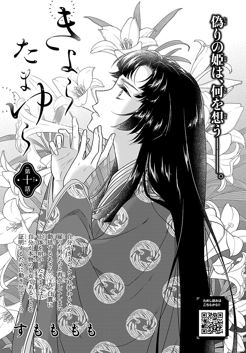 Kiyora Tamayura Chapter 10.1 1ページ
