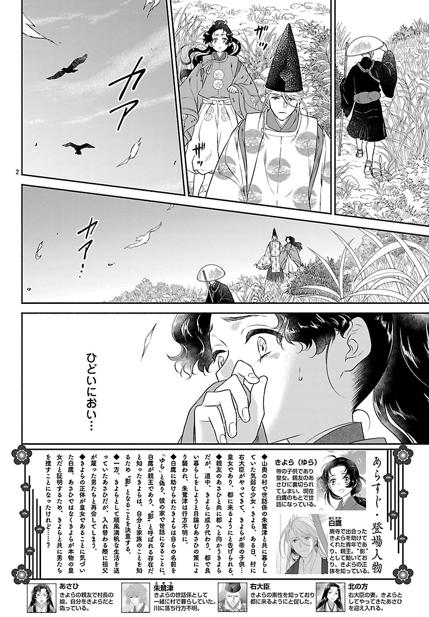 Kiyora Tamayura Chapter 10.1 2ページ