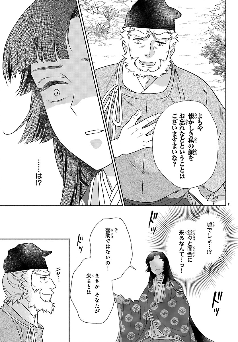 Kiyora Tamayura Chapter 10.1 11ページ