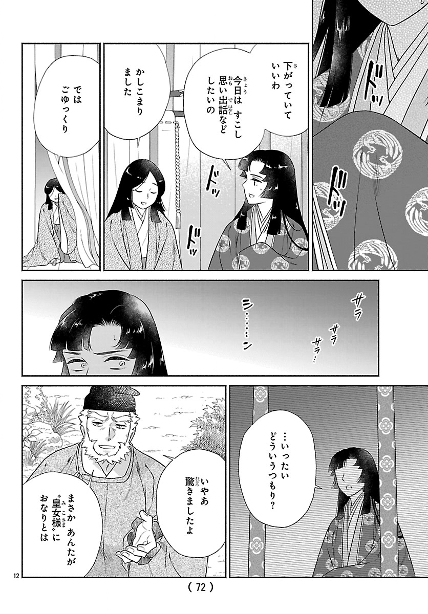 Kiyora Tamayura Chapter 10.1 12ページ