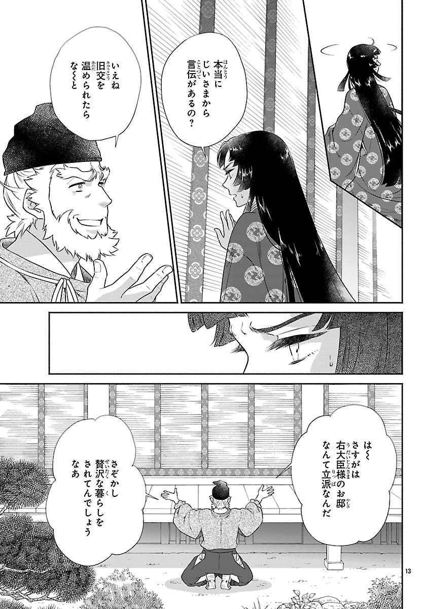Kiyora Tamayura Chapter 10.1 13ページ