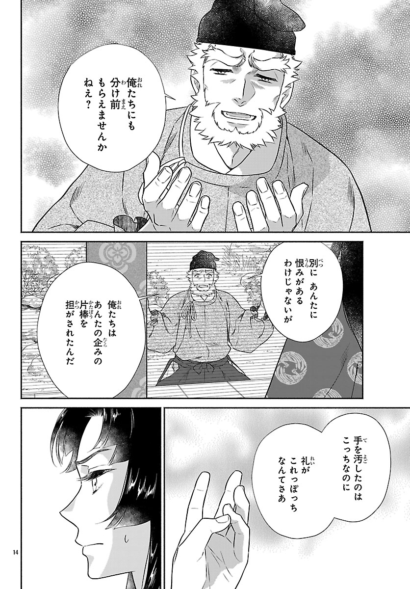 Kiyora Tamayura Chapter 10.1 14ページ