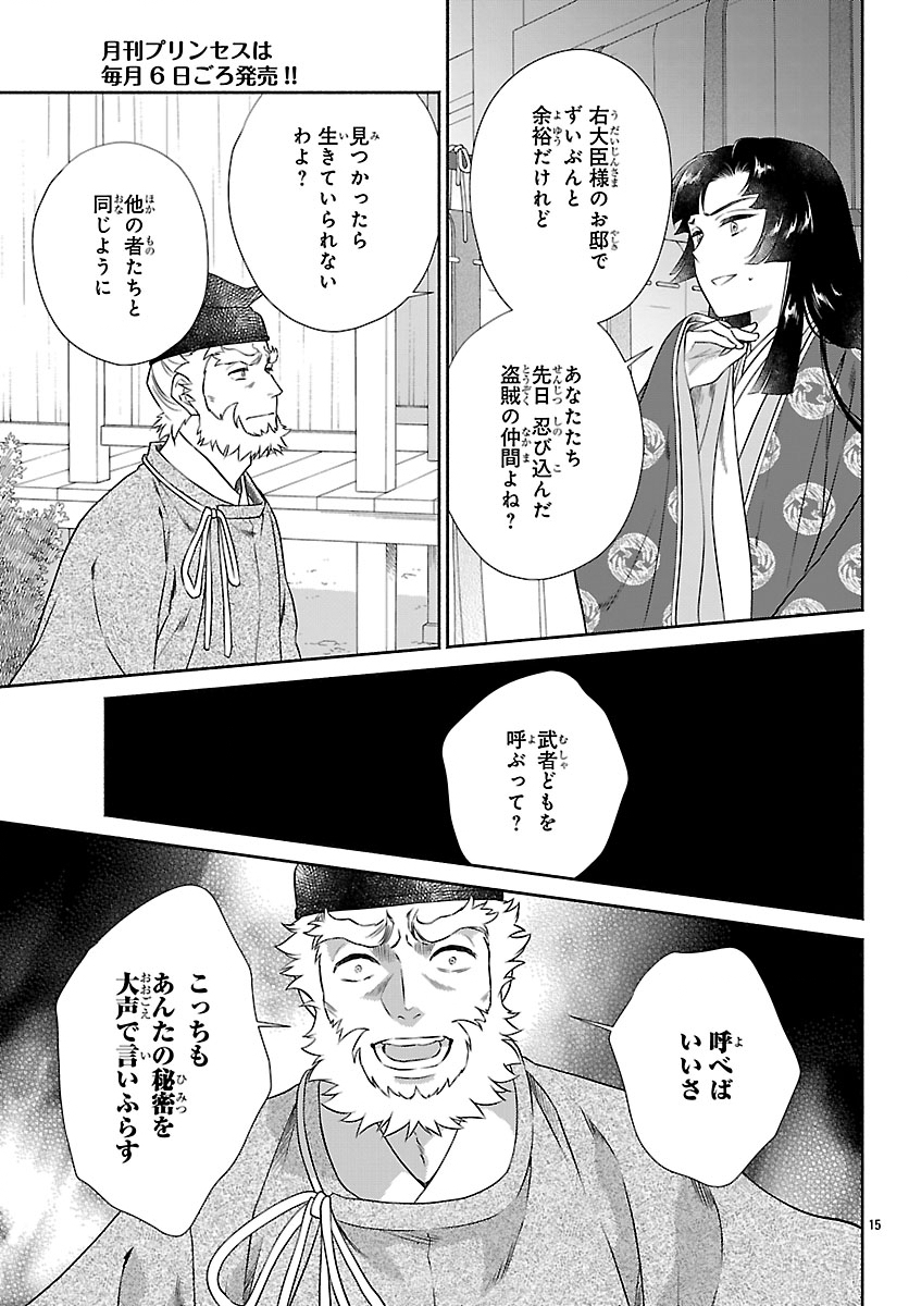 Kiyora Tamayura Chapter 10.1 15ページ