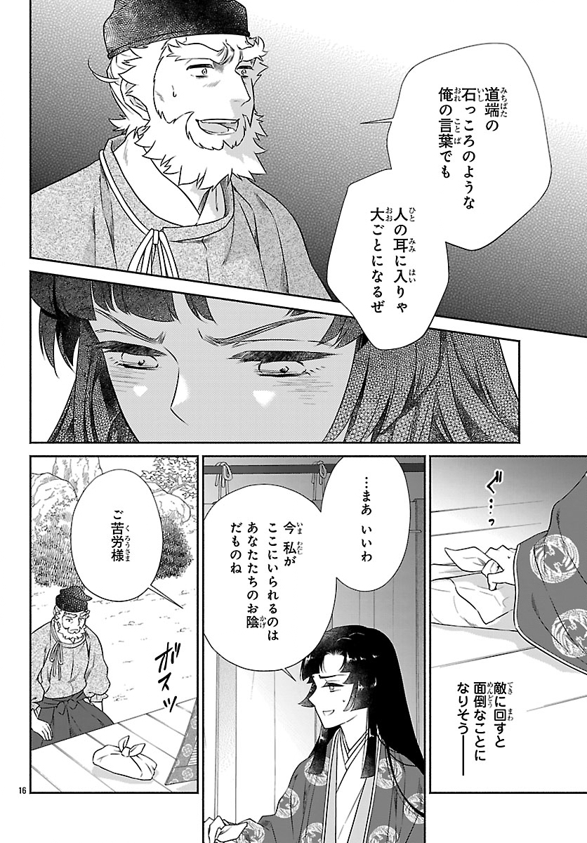 Kiyora Tamayura Chapter 10.1 16ページ