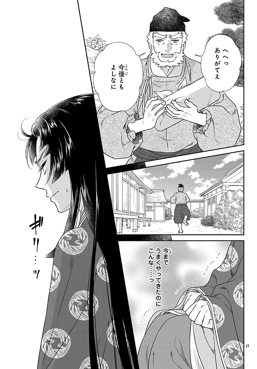 Kiyora Tamayura Chapter 10.1 17ページ