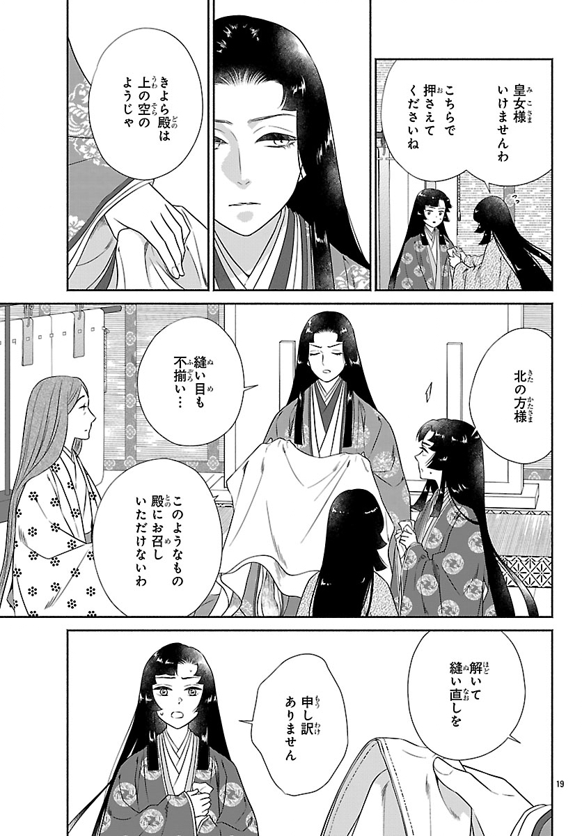 Kiyora Tamayura Chapter 10.1 19ページ