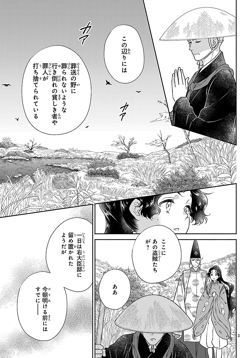 Kiyora Tamayura Chapter 10.1 3ページ