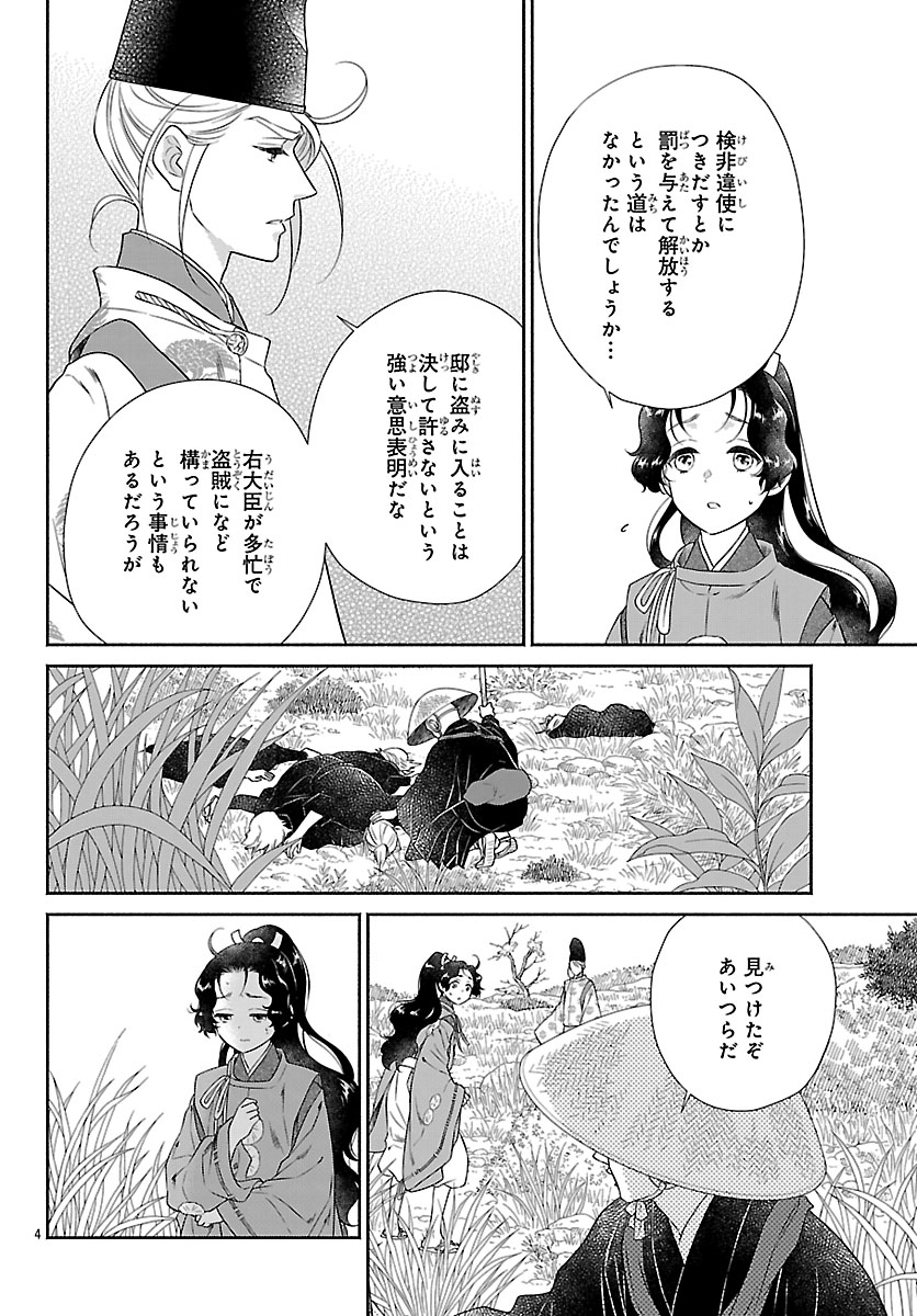 Kiyora Tamayura Chapter 10.1 4ページ