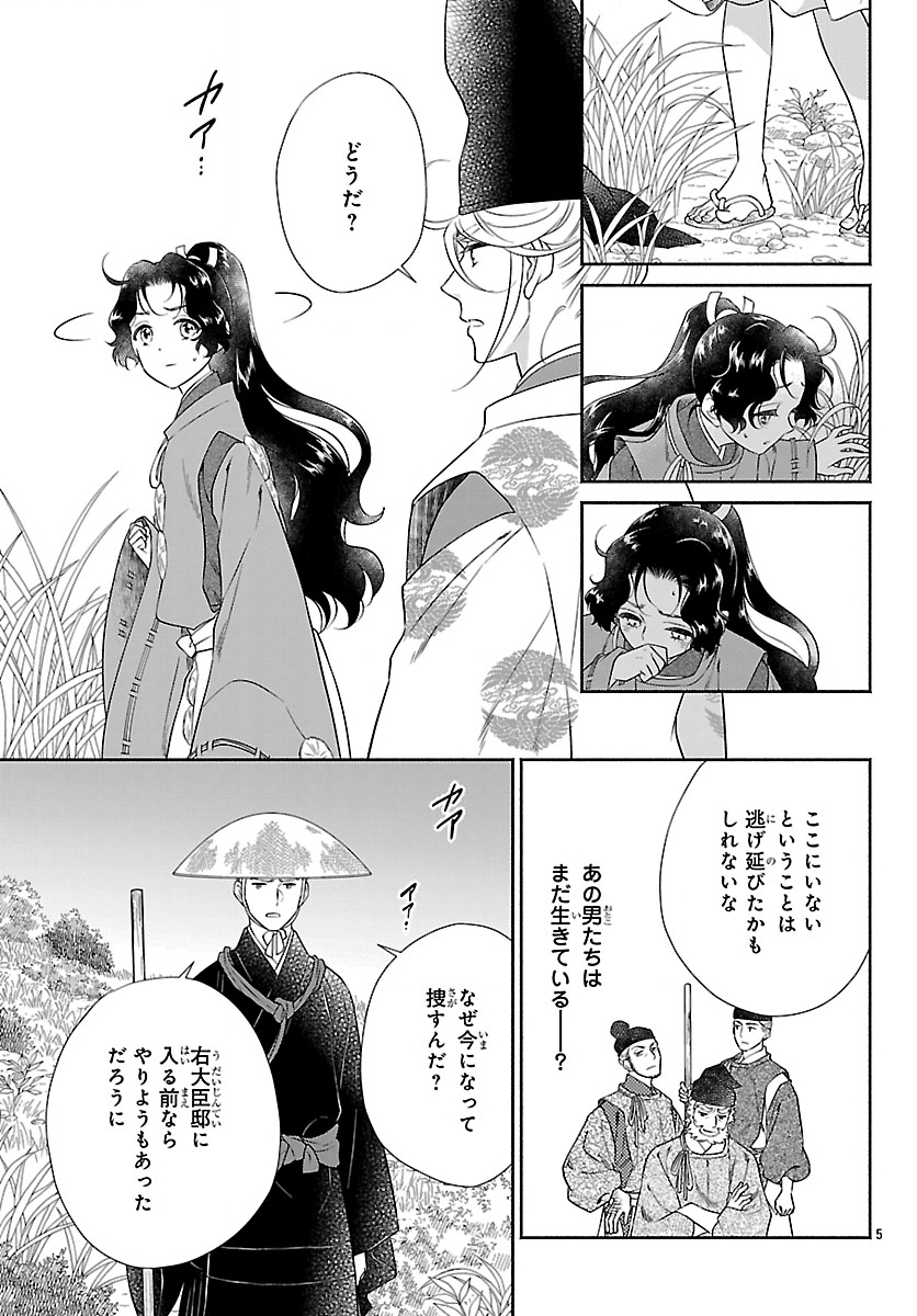 Kiyora Tamayura Chapter 10.1 5ページ