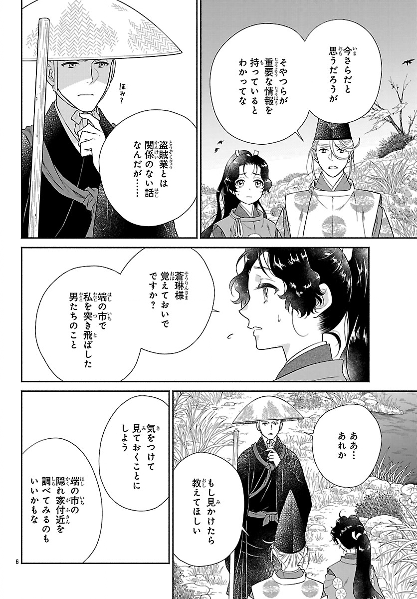 Kiyora Tamayura Chapter 10.1 6ページ