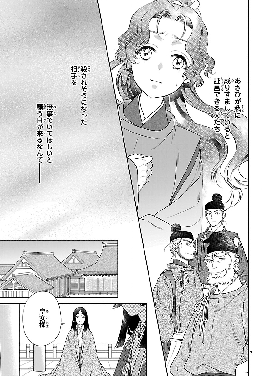 Kiyora Tamayura Chapter 10.1 7ページ