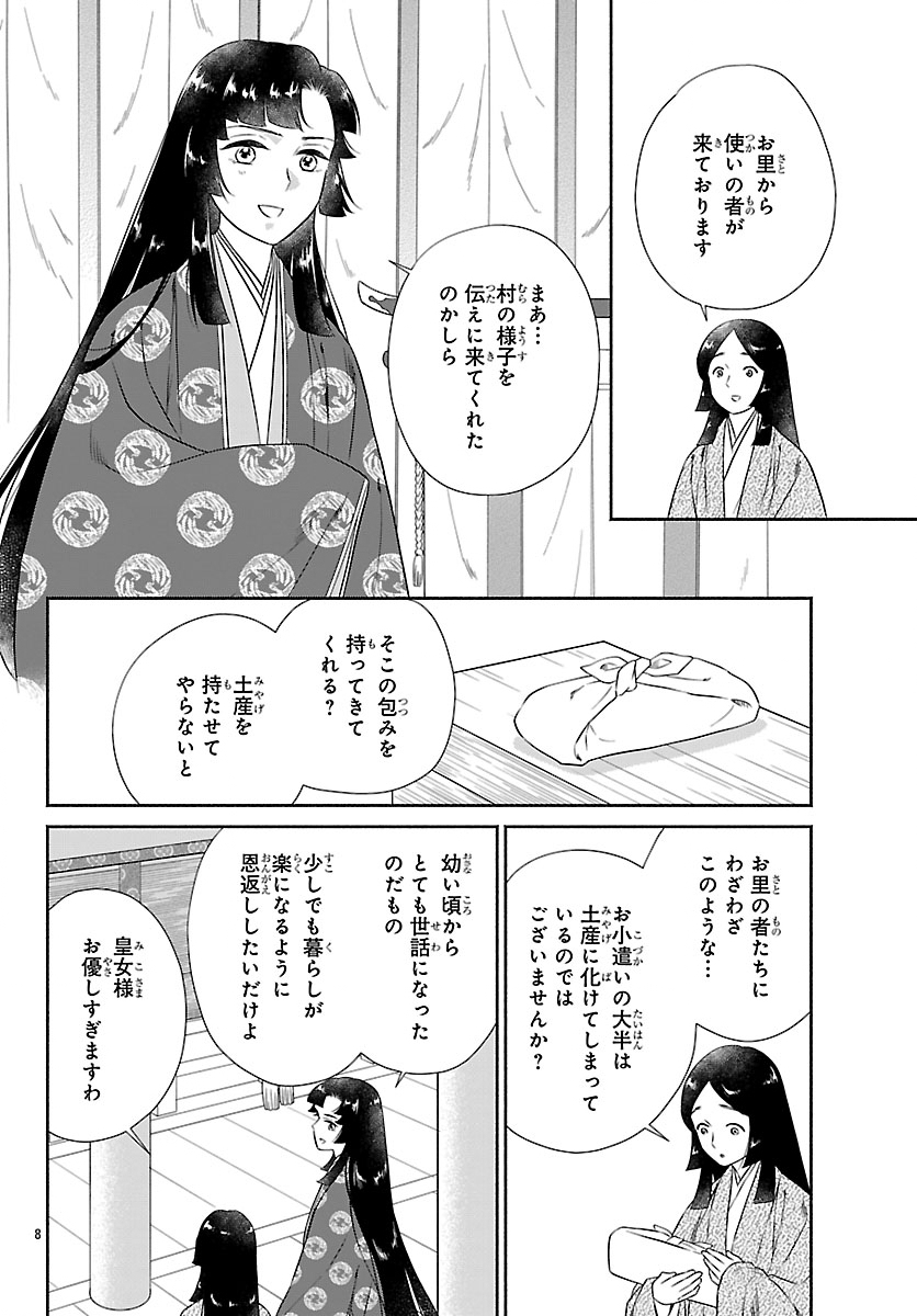 Kiyora Tamayura Chapter 10.1 8ページ