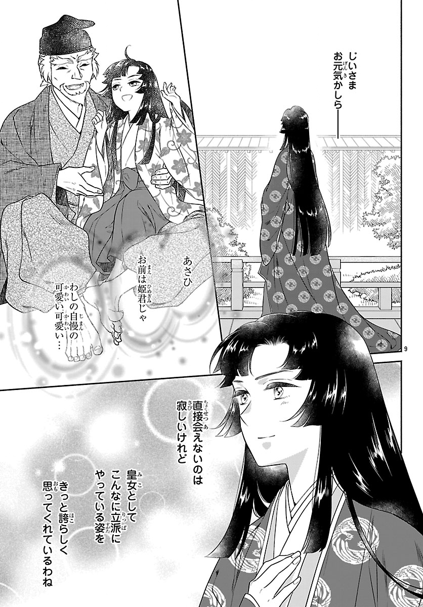 Kiyora Tamayura Chapter 10.1 9ページ