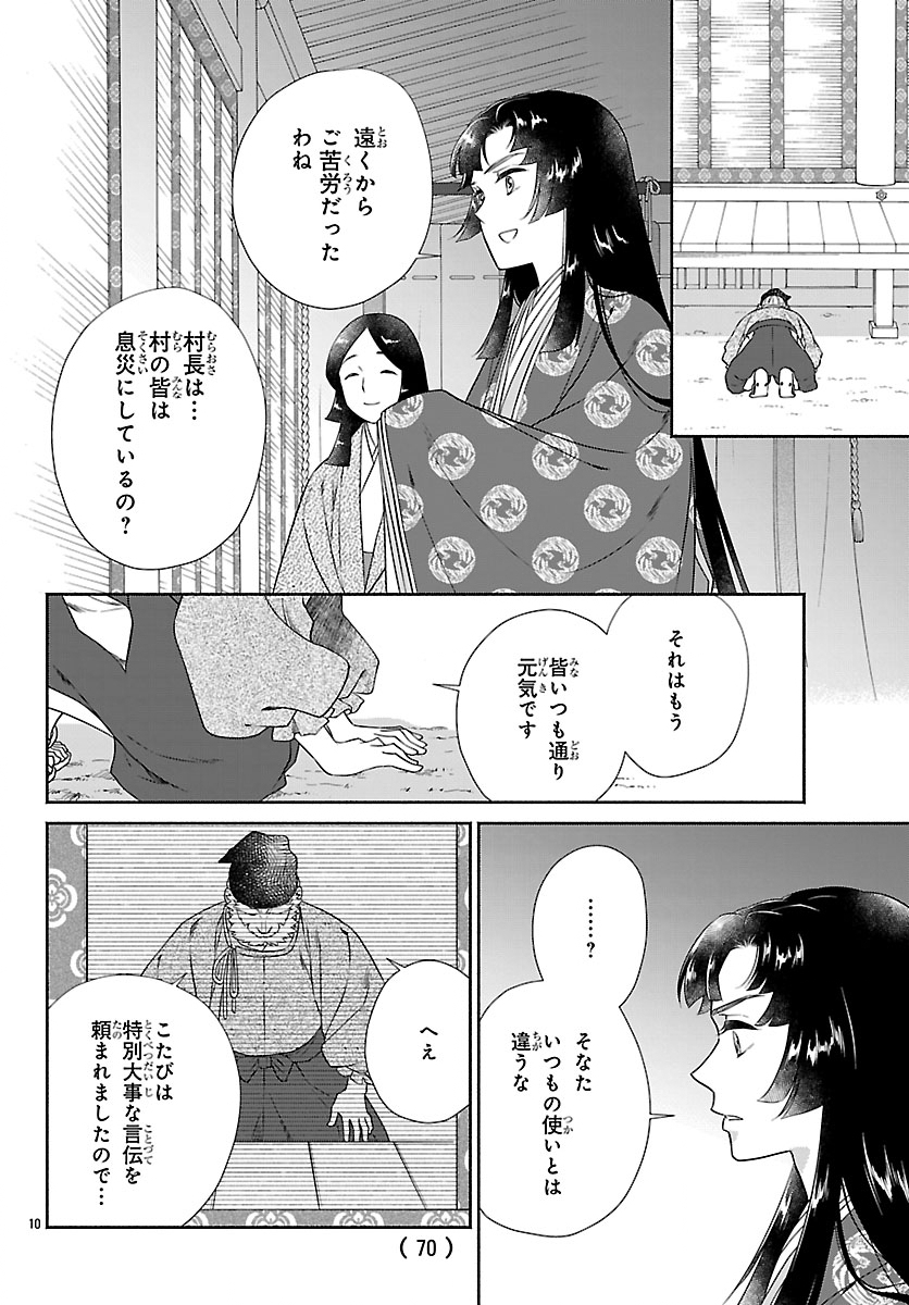 Kiyora Tamayura Chapter 10.1 10ページ