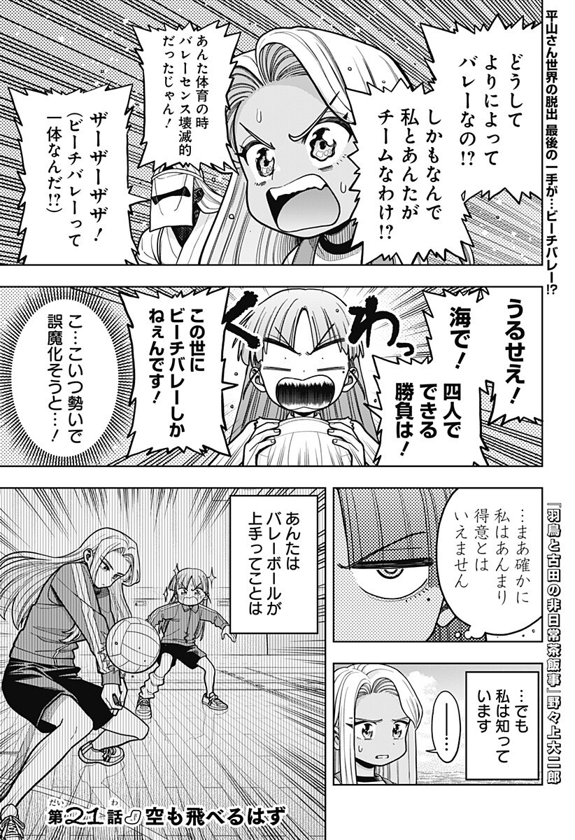 Shinda Ishii no Taigun Chapter 21 1ページ