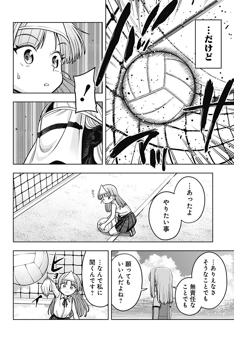 Shinda Ishii no Taigun Chapter 21 14ページ