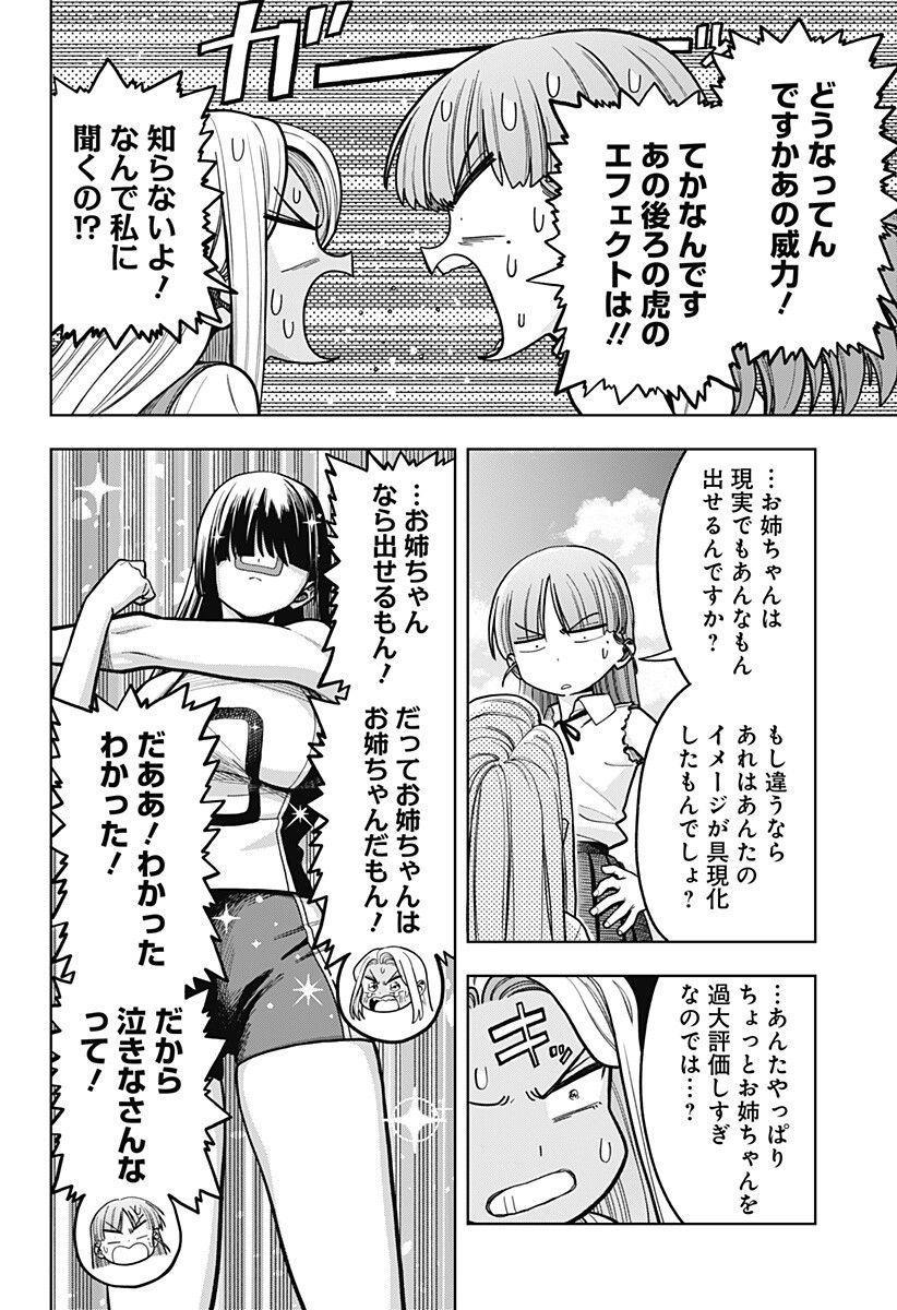 Shinda Ishii no Taigun Chapter 21 6ページ