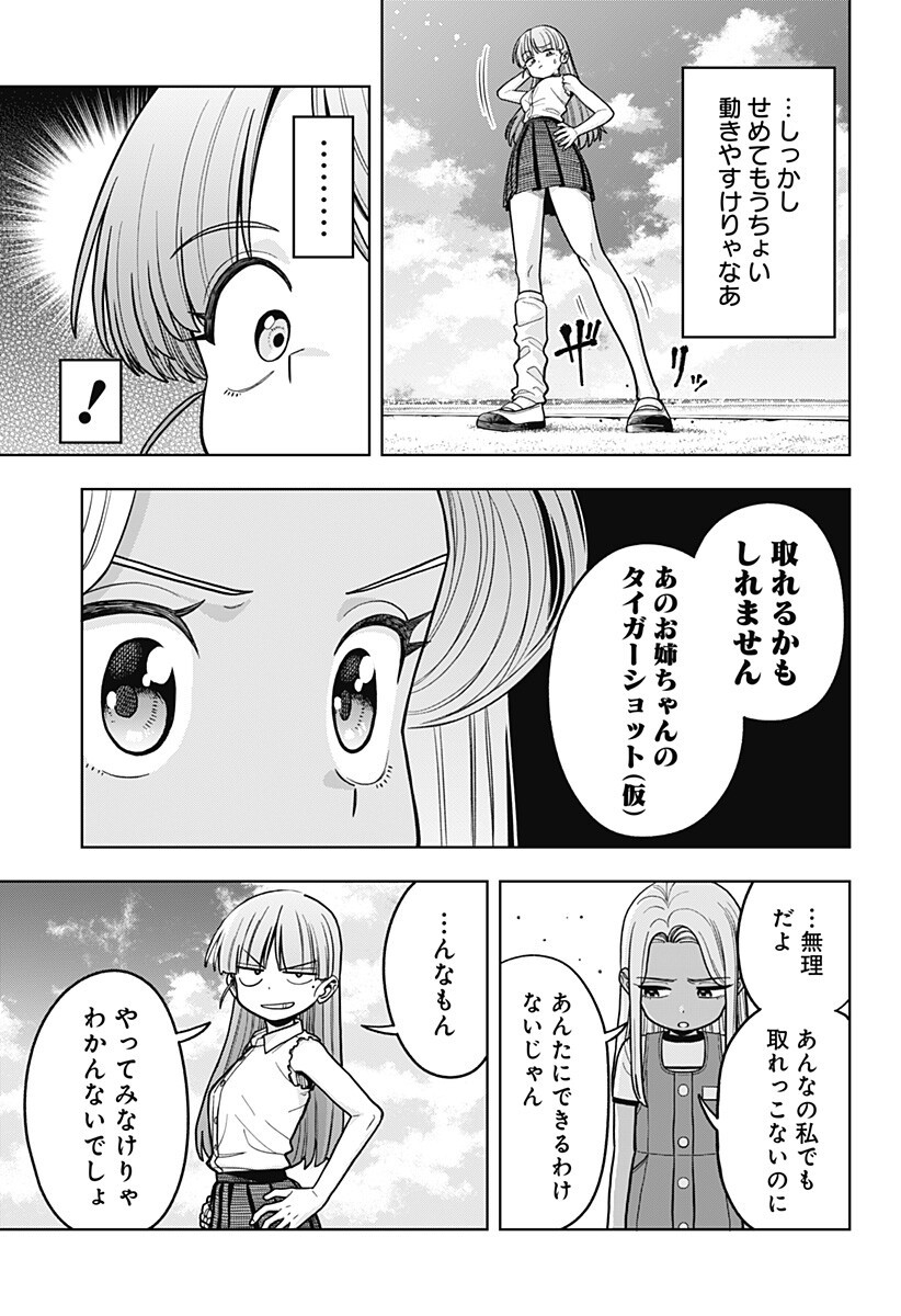 Shinda Ishii no Taigun Chapter 21 7ページ
