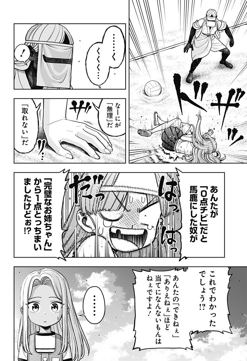 Shinda Ishii no Taigun Chapter 21 10ページ